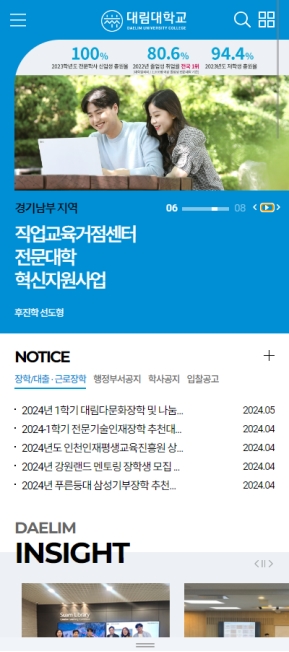 대림대학교 대학 국문 모바일 웹					 					 인증 화면